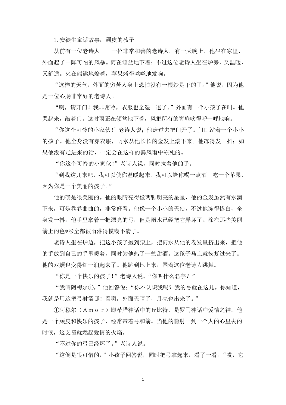 安徒生童话故事大全(5篇)_第1页