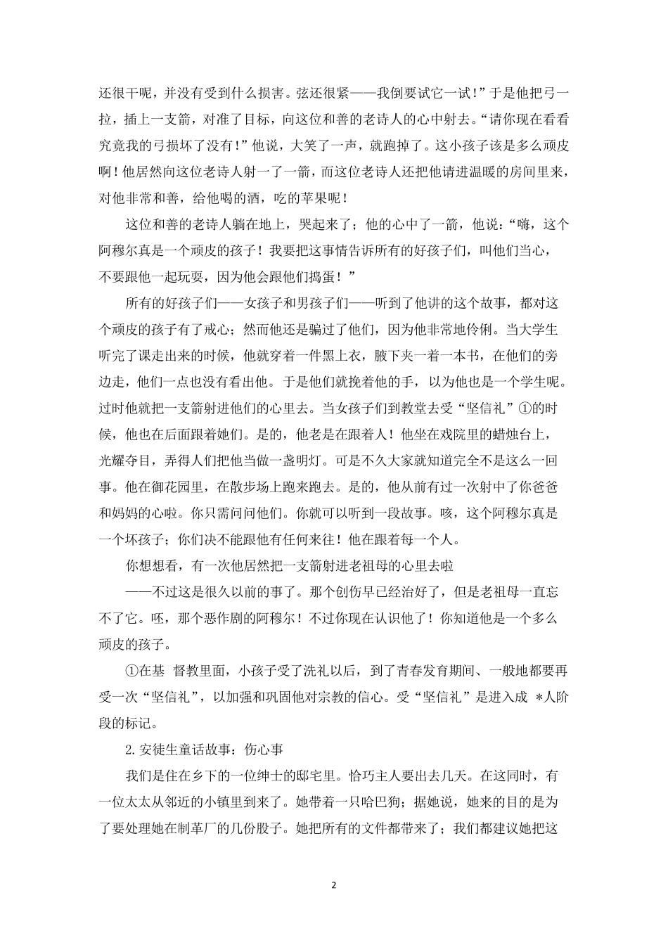 安徒生童话故事大全(5篇)_第2页