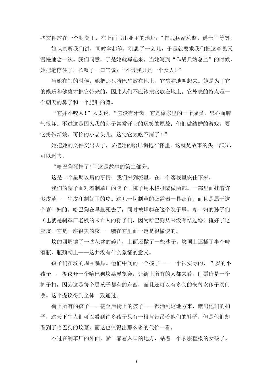 安徒生童话故事大全(5篇)_第3页