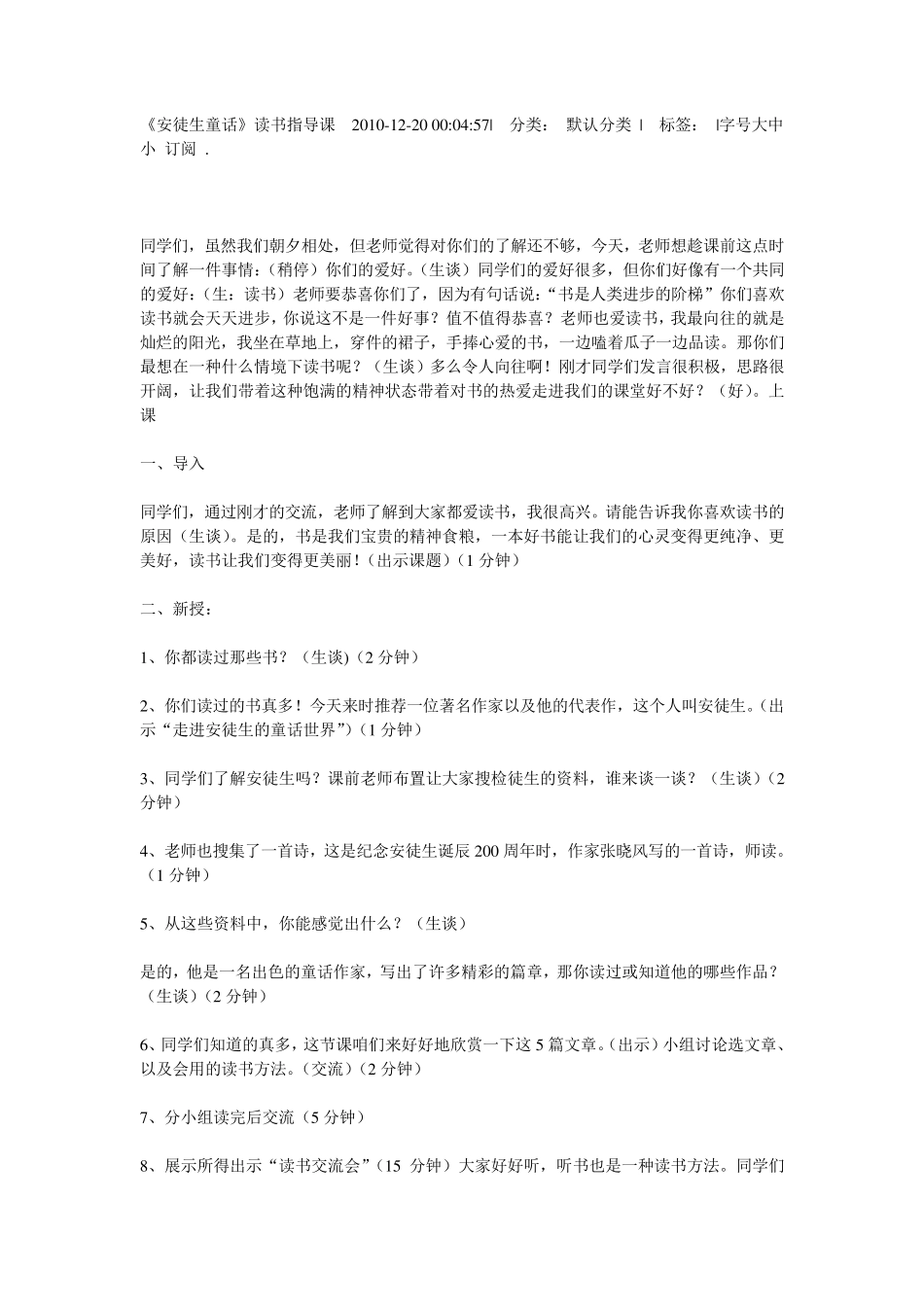 安徒生童话读书推荐_第1页