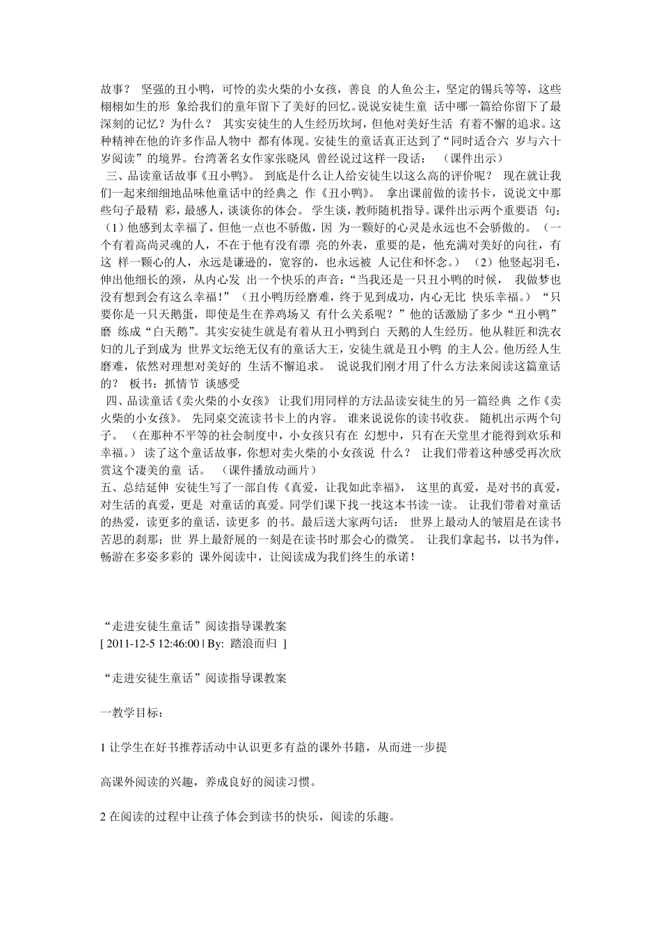 安徒生童话读书推荐_第3页