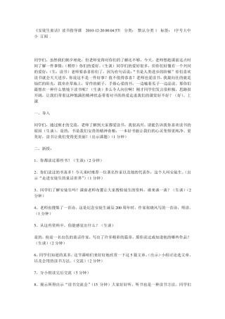 安徒生童话读书推荐