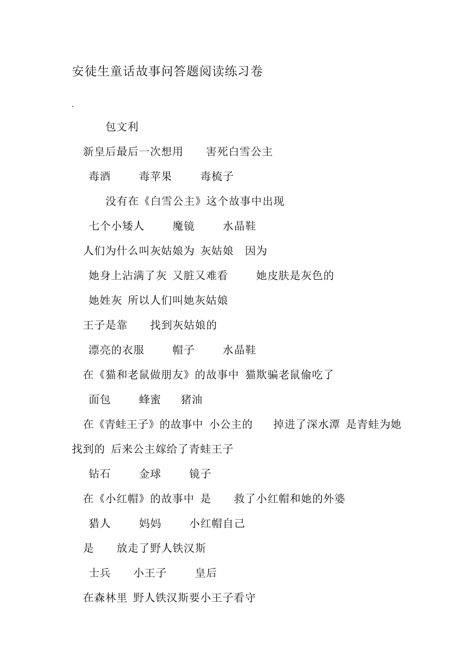 安徒生童话故事问答题阅读练习卷_第1页