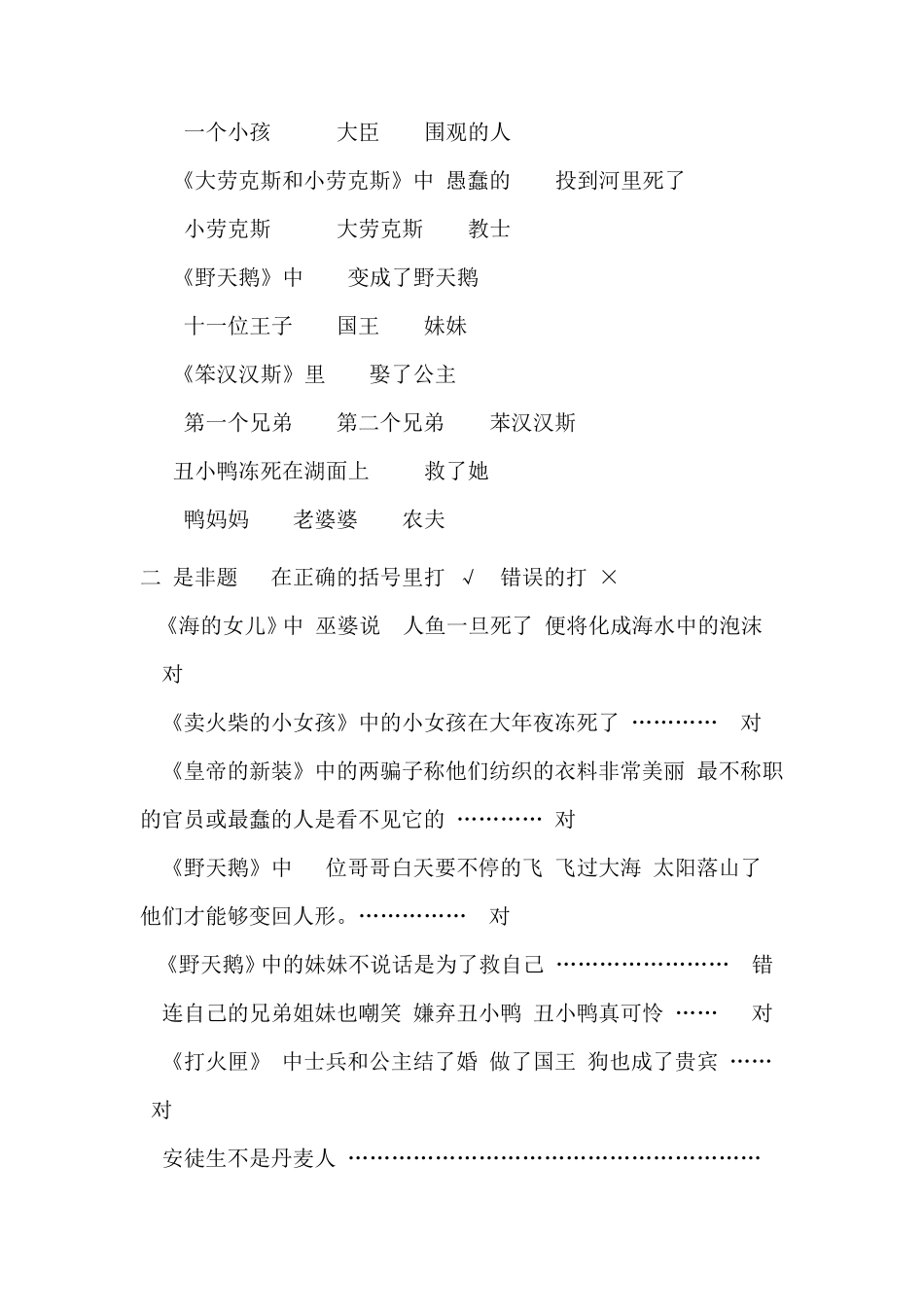 安徒生童话故事问答题阅读练习卷_第3页