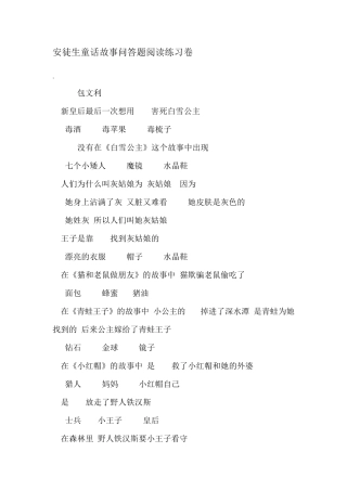 安徒生童话故事问答题阅读练习卷