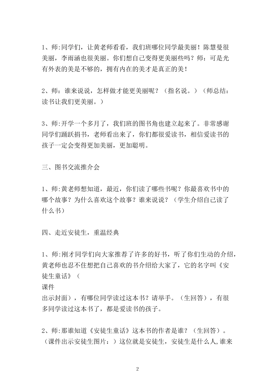 安徒生童话课外阅读指导课教案_第2页