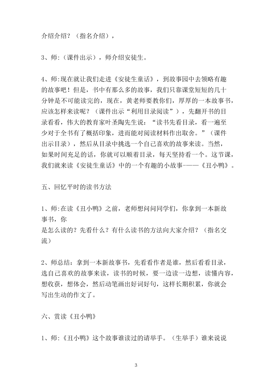 安徒生童话课外阅读指导课教案_第3页