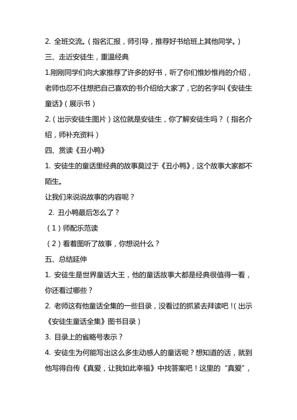 安徒生童话阅读指导课教案_第2页