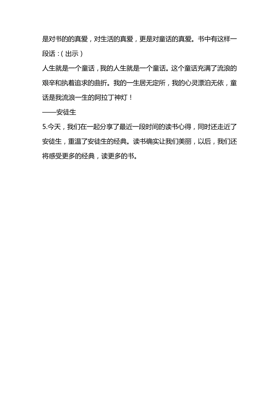安徒生童话阅读指导课教案_第3页