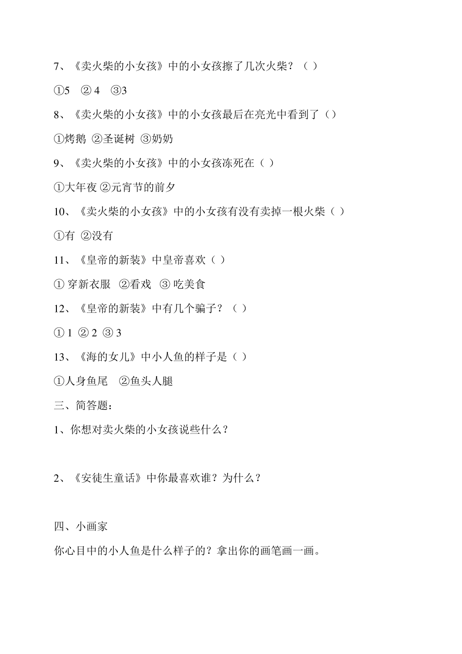 安徒生童话阅读考级试题含答案_第2页
