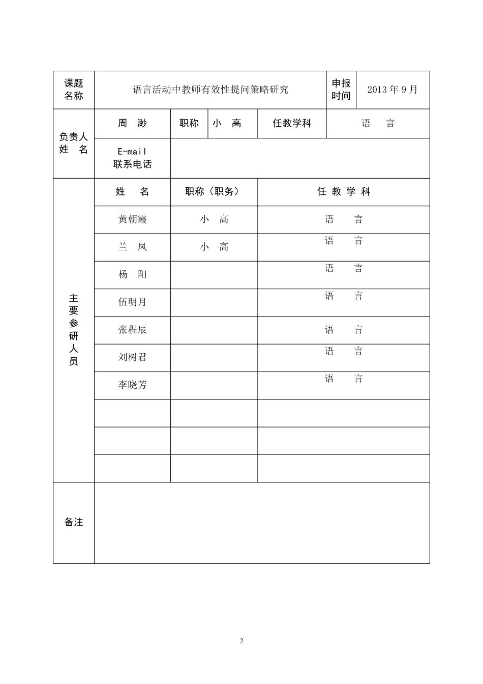 安德幼儿园微型课题_第2页