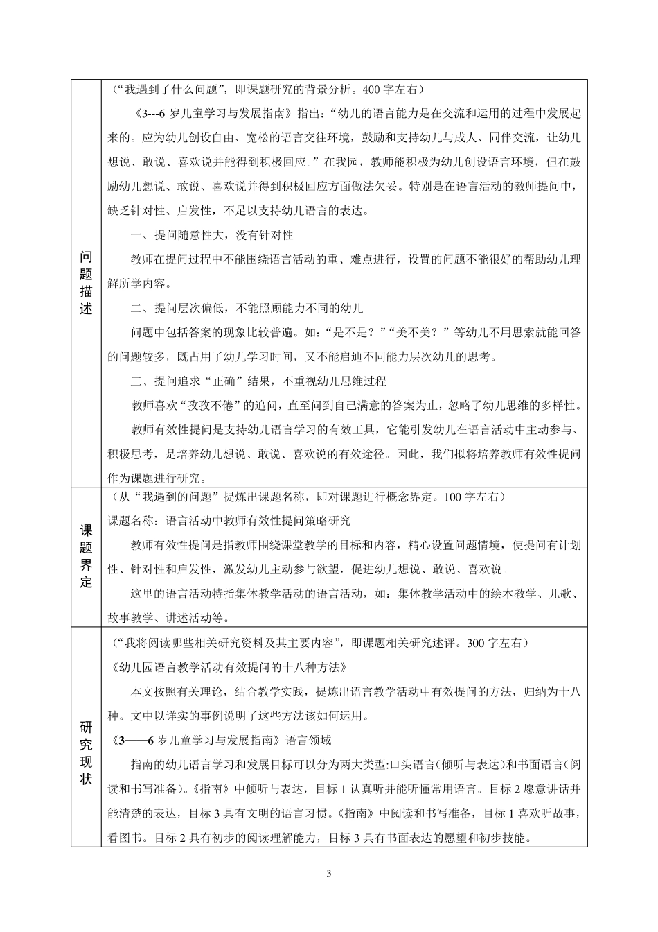 安德幼儿园微型课题_第3页