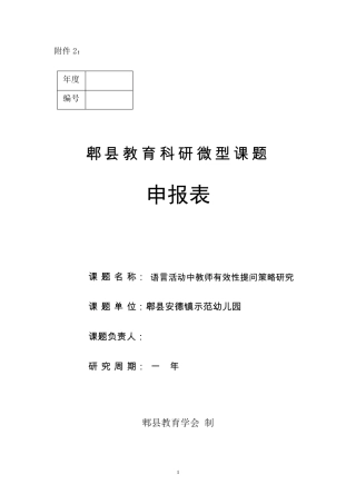 安德幼儿园微型课题