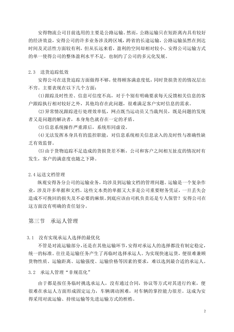 安得物流运输业务优化方案_第3页