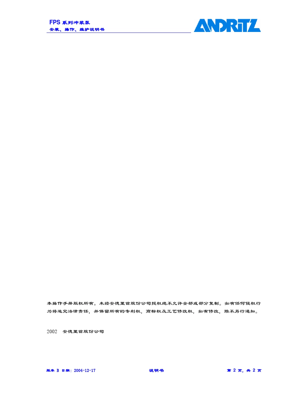 安德里兹FPS系列冲浆泵使用说明书_第2页