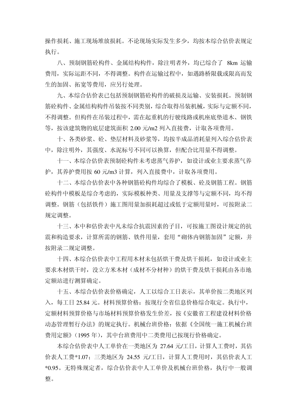 安徽2000定额_第2页