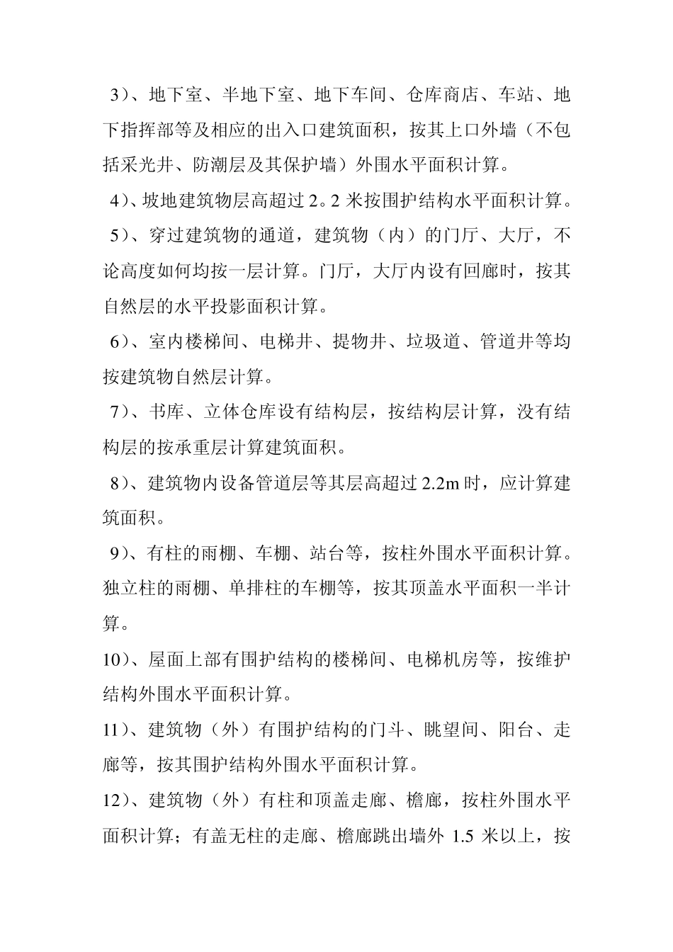 安徽2000计算规则_第2页