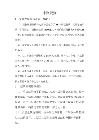 安徽2000计算规则