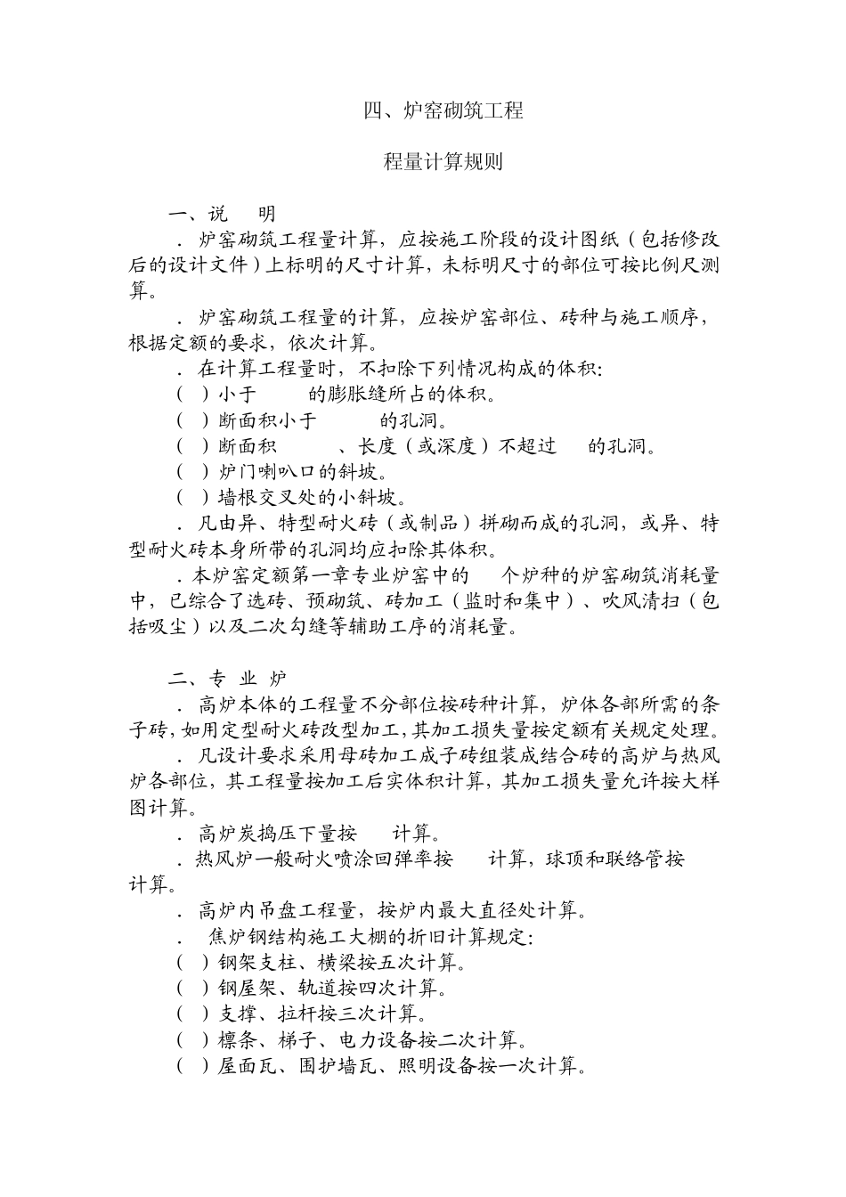 安徽2005安装消耗量定额计算规则_第1页