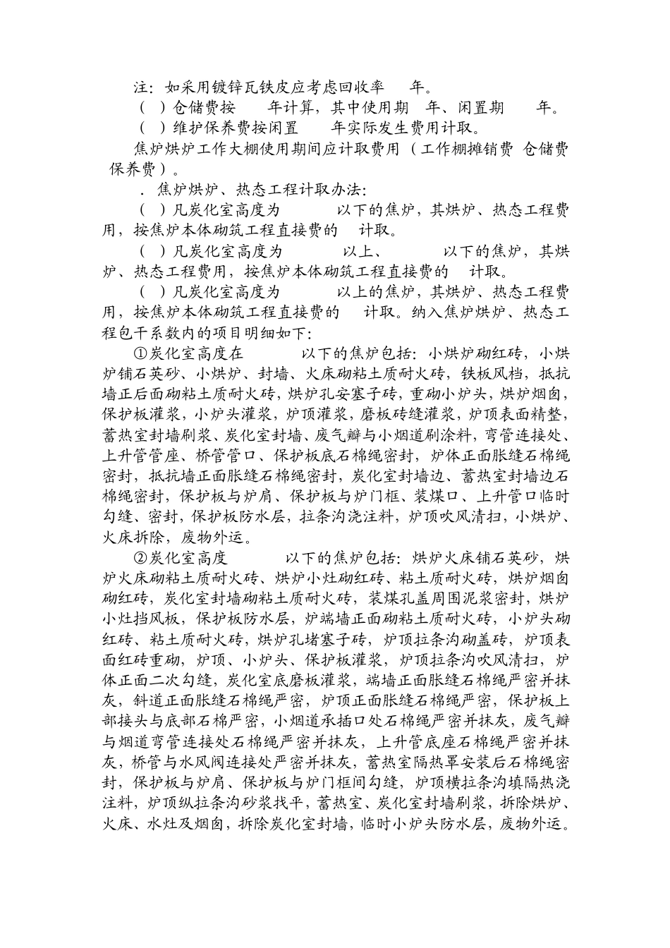 安徽2005安装消耗量定额计算规则_第2页