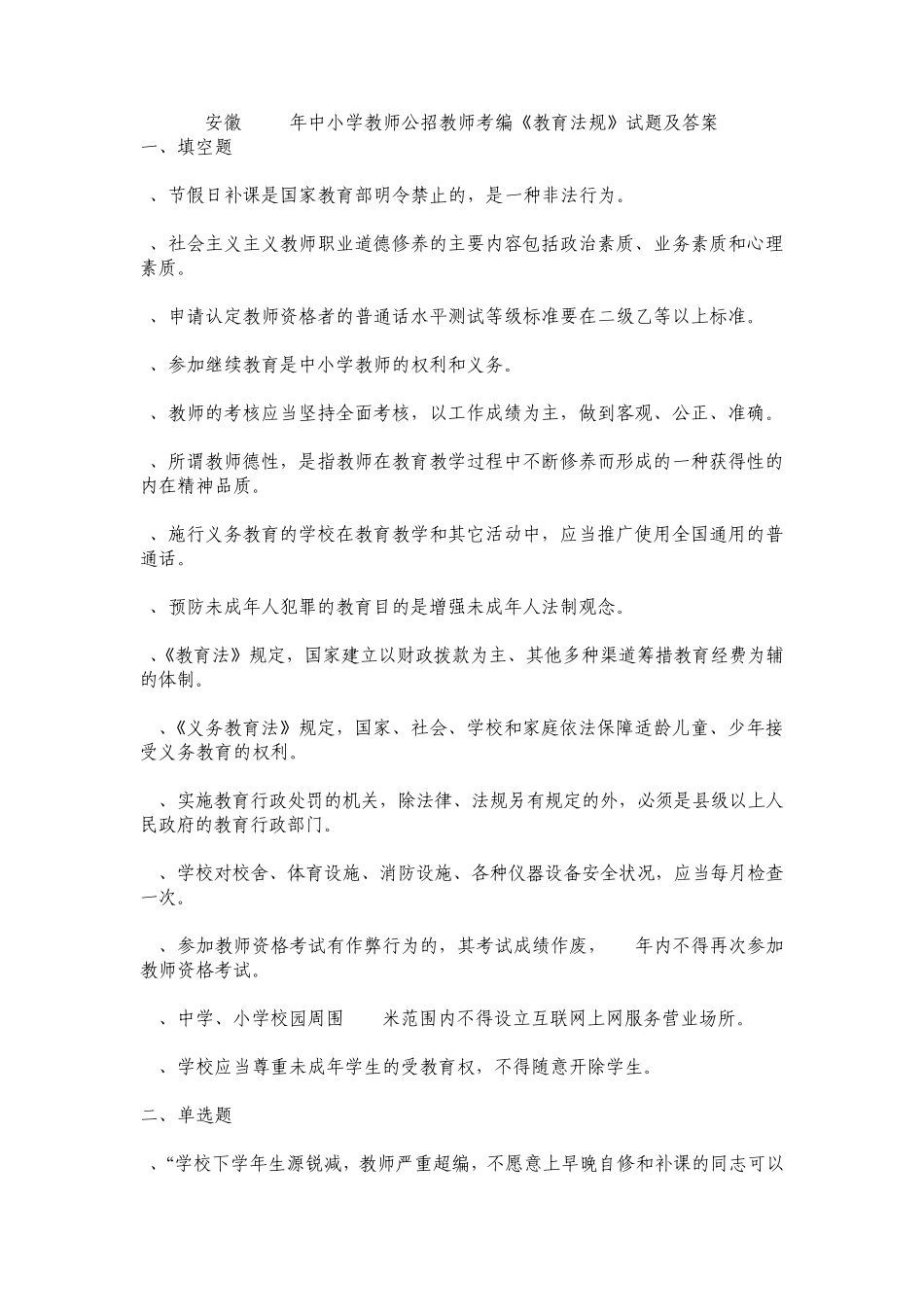 安徽2008教师考编《教育法规》试题及答案_第1页