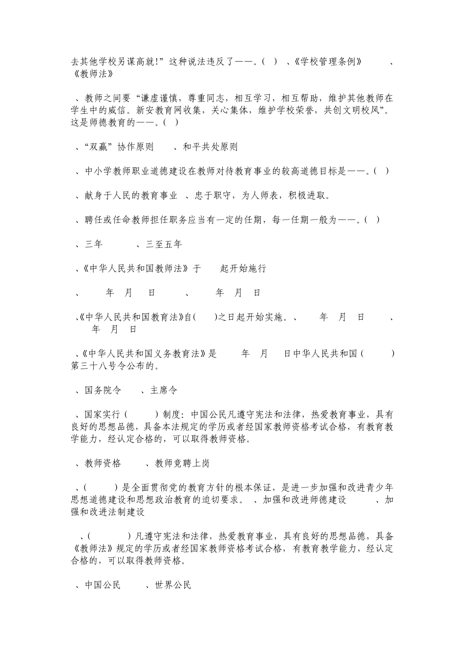 安徽2008教师考编《教育法规》试题及答案_第2页