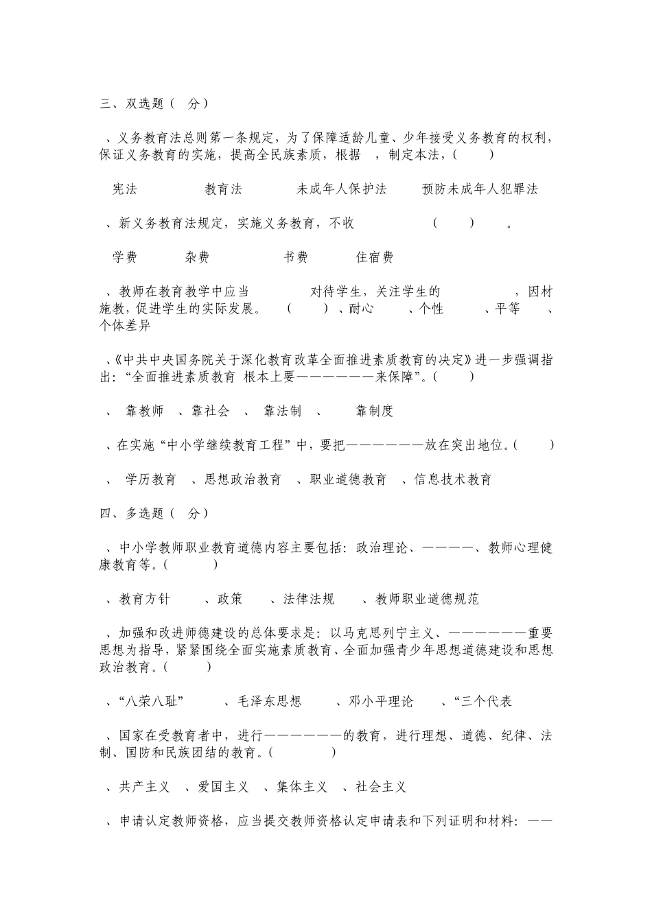安徽2008教师考编《教育法规》试题及答案_第3页
