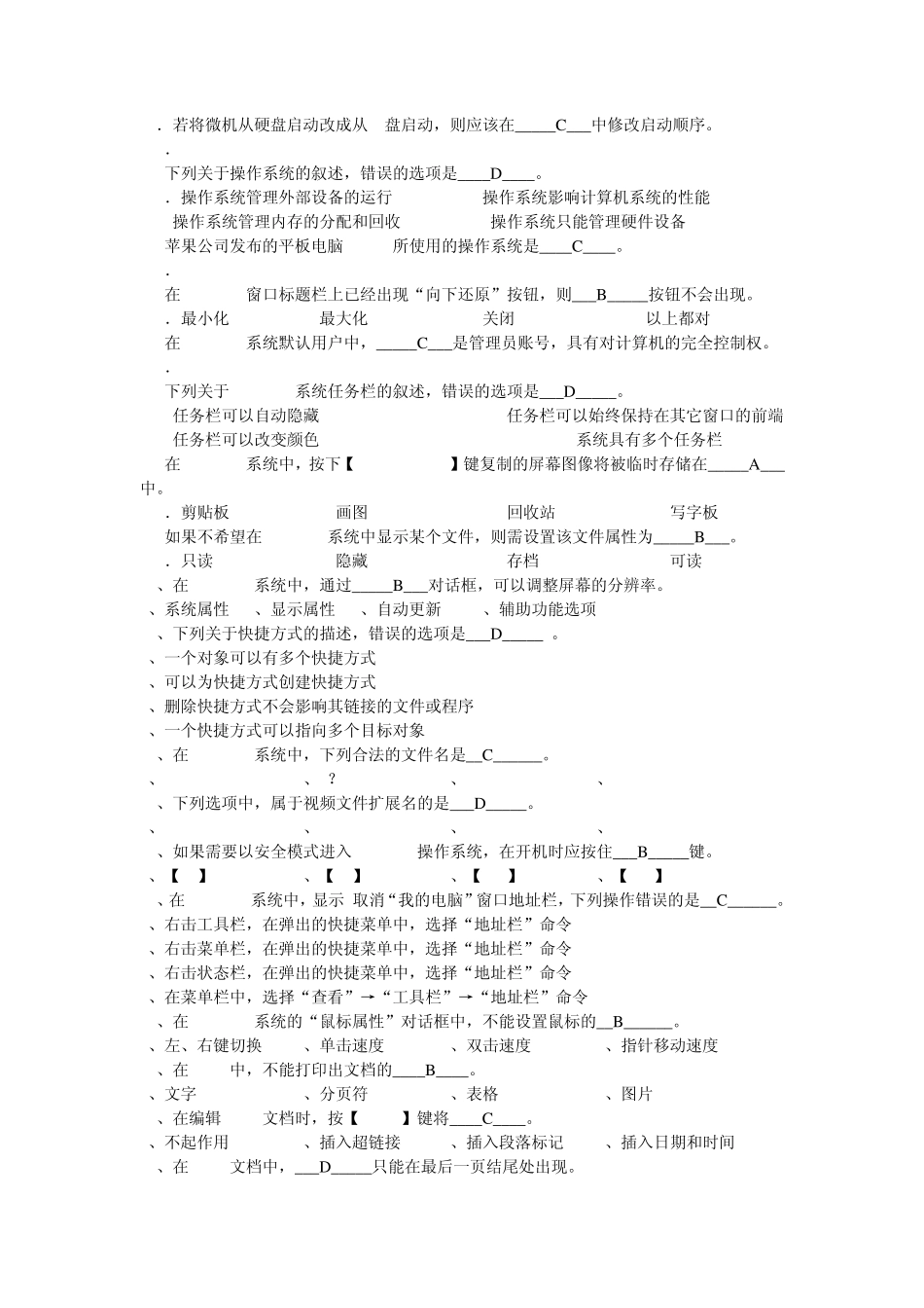 安徽2012年计算机专升本试题和答案分析_第2页