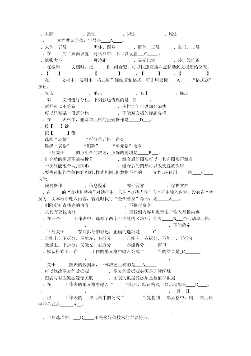 安徽2012年计算机专升本试题和答案分析_第3页