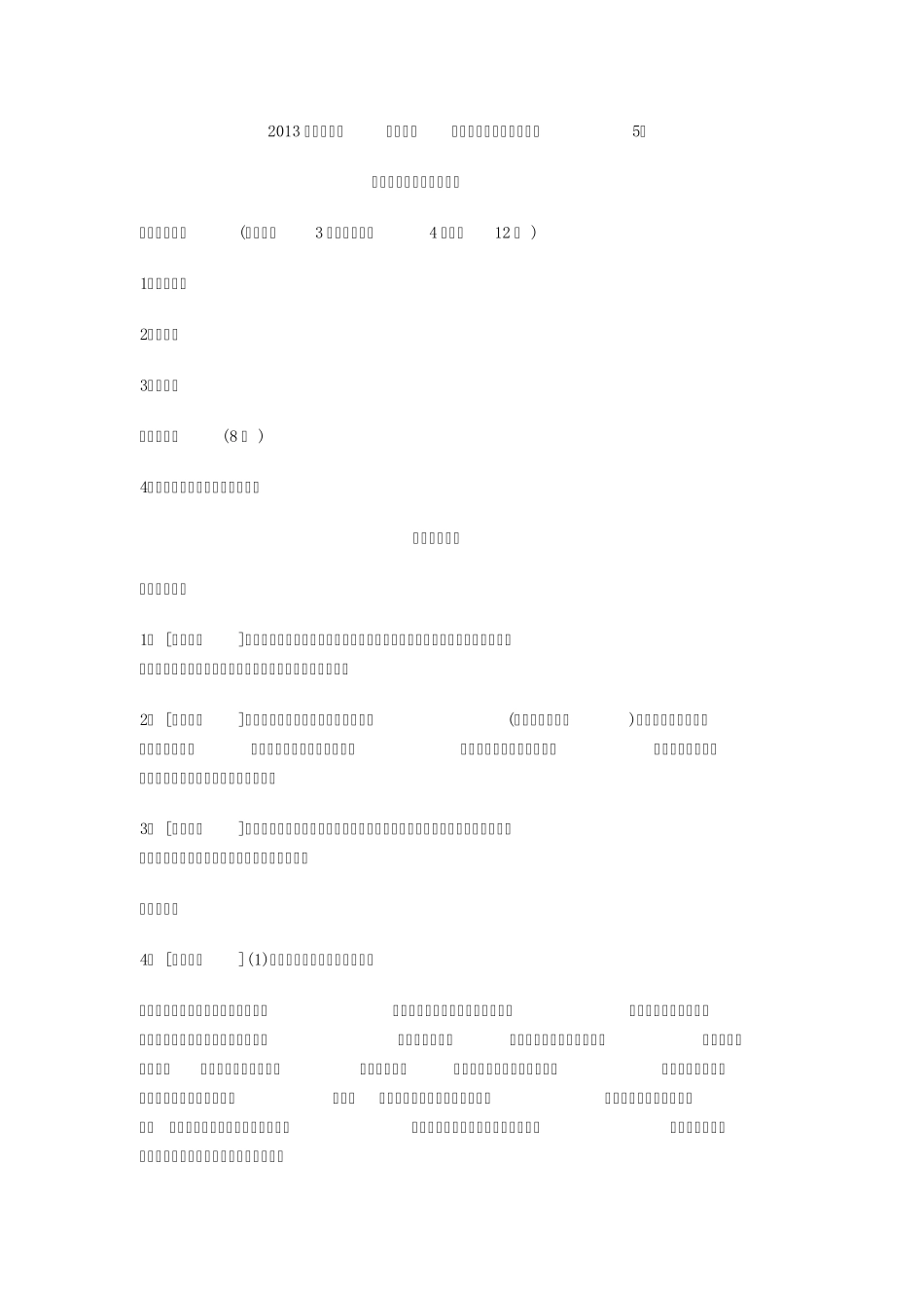安徽2014年小学语文教师招聘考试试题卷及答案_第1页