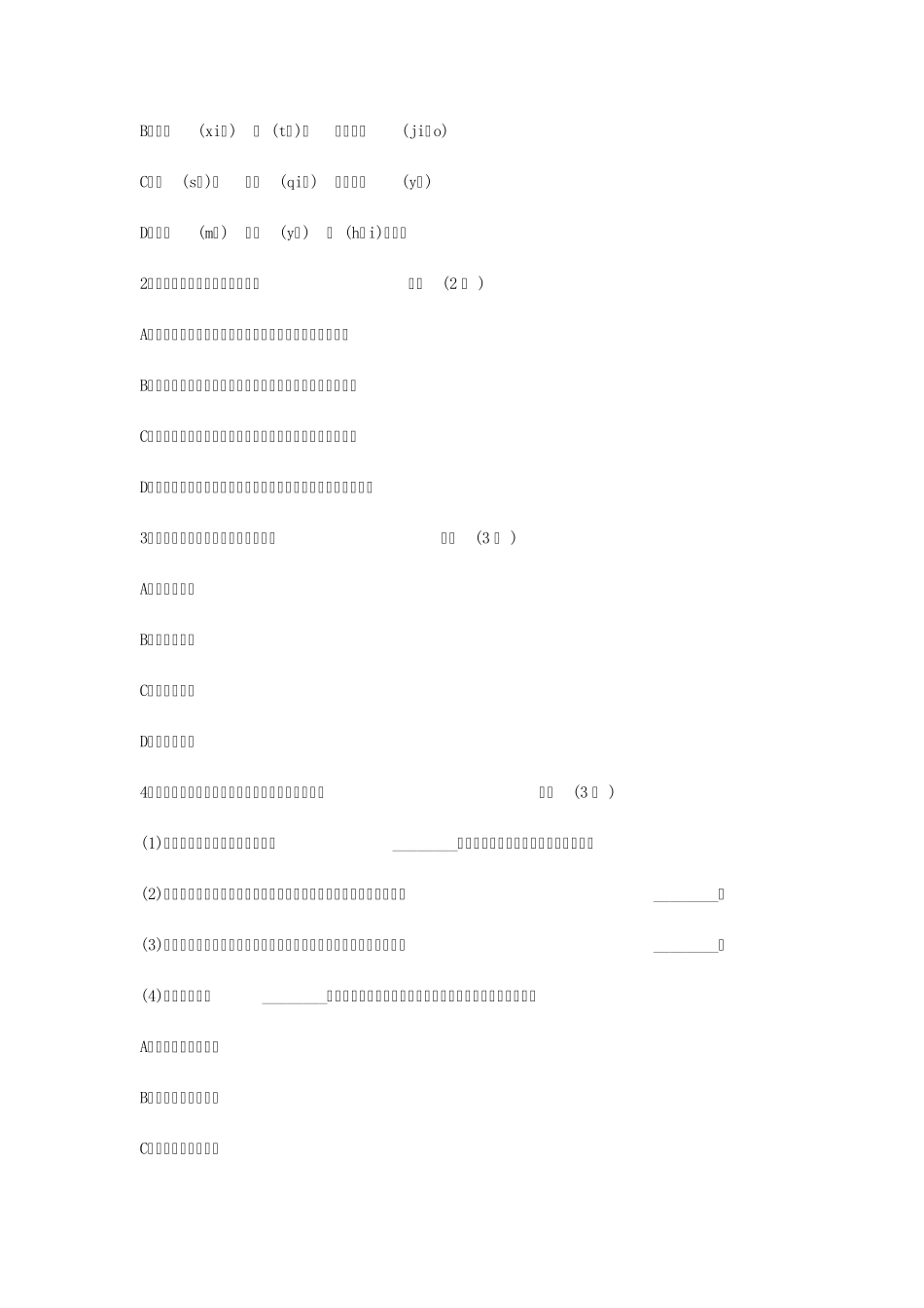 安徽2014年小学语文教师招聘考试试题卷及答案_第3页