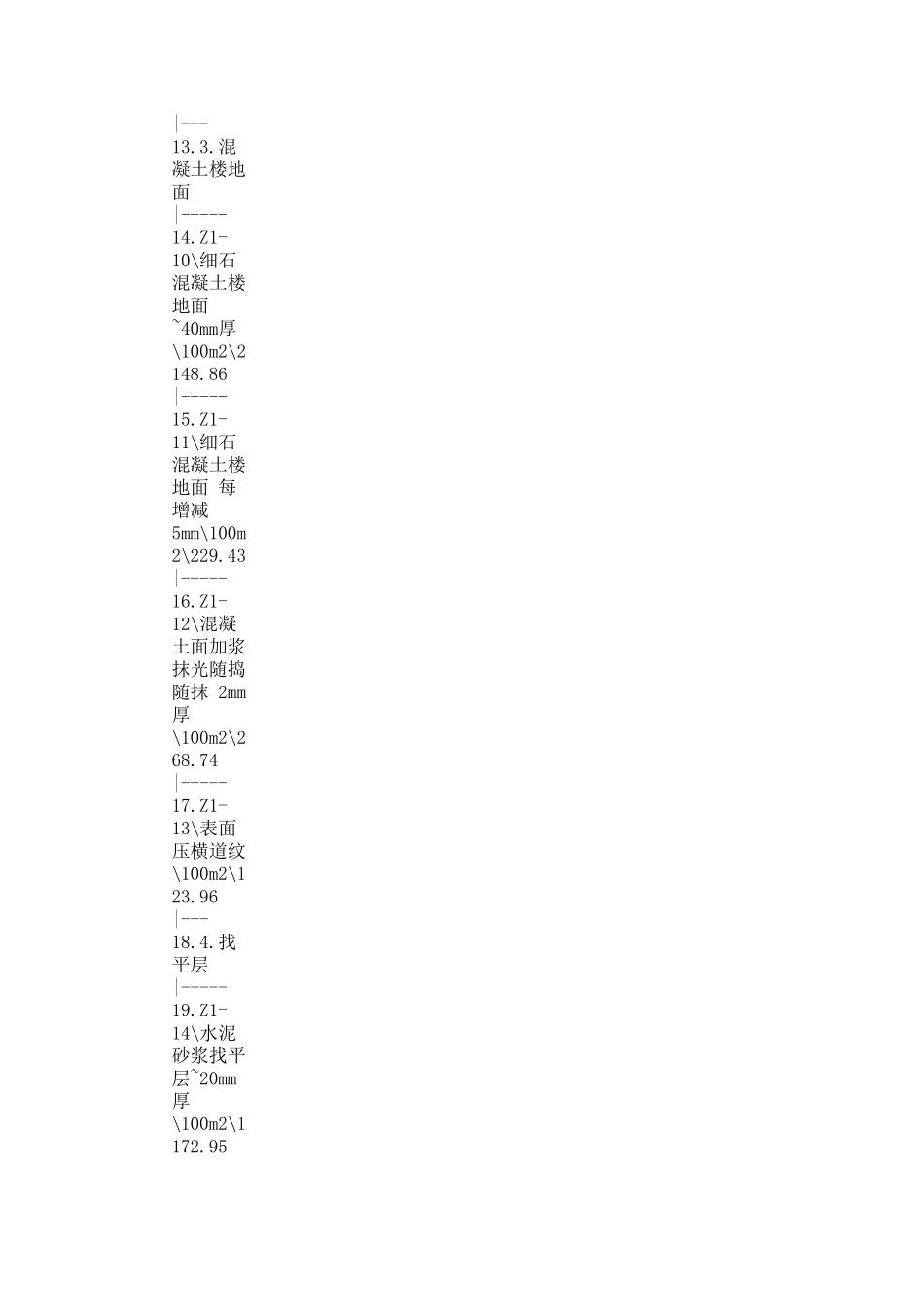 安徽2018装饰装修工程定额EXCEL版本_第3页