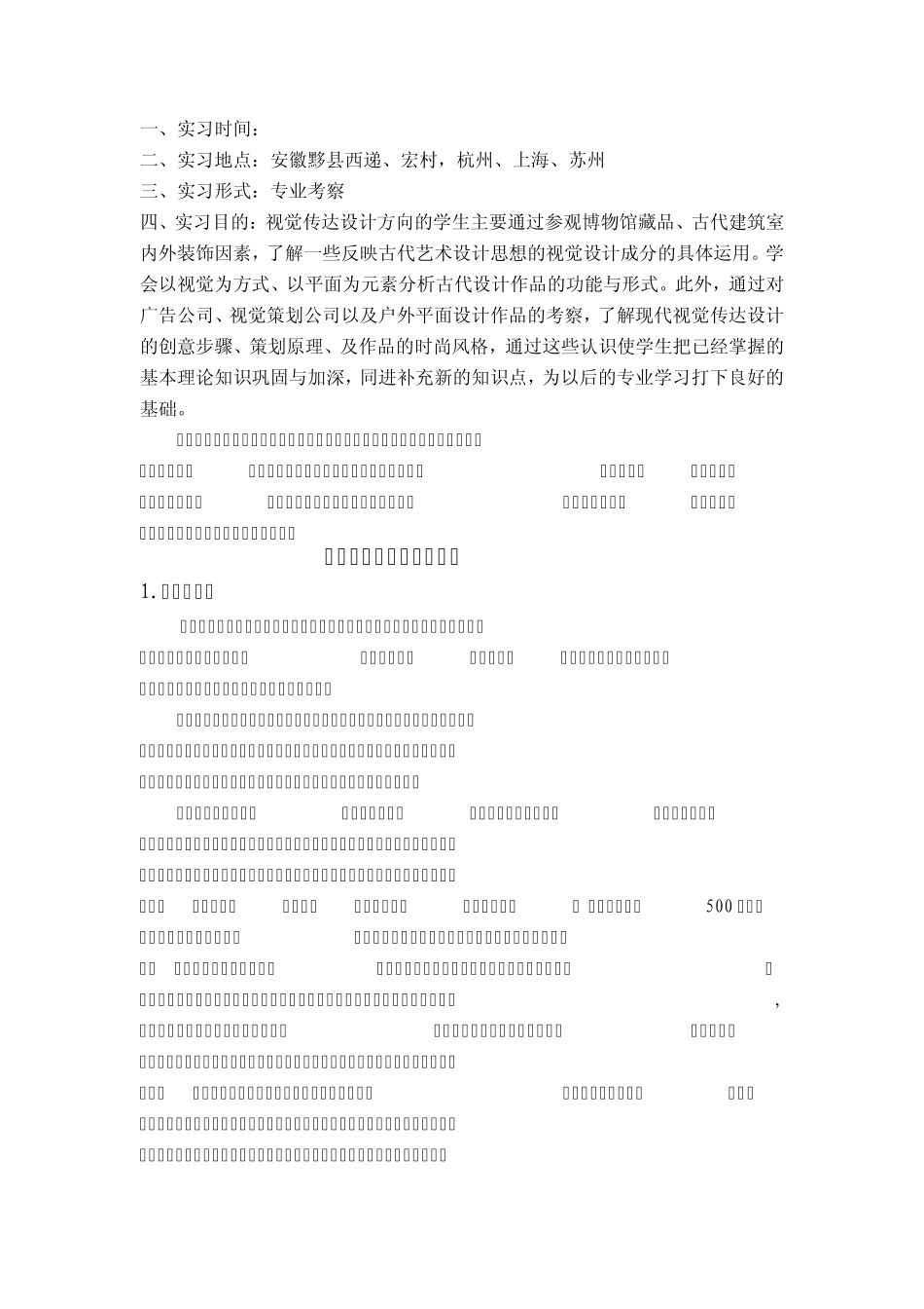 安徽、杭州、苏州、上海实习考察报告_第2页