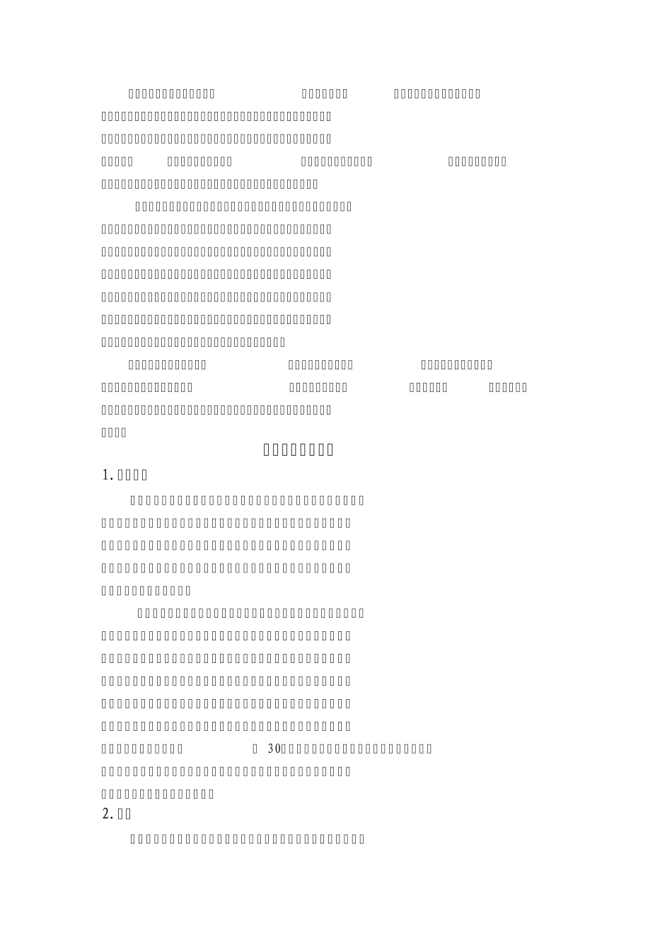 安徽、杭州、苏州、上海实习考察报告_第3页