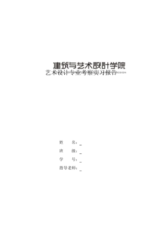安徽、杭州、苏州、上海实习考察报告