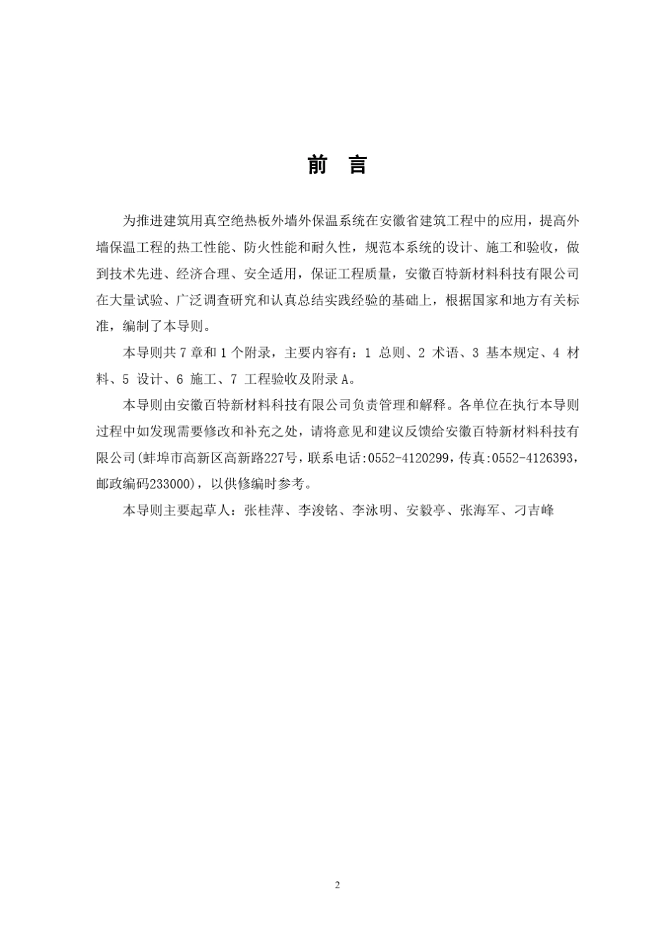 安徽AB无机纤维真空板系统技术导则_第2页