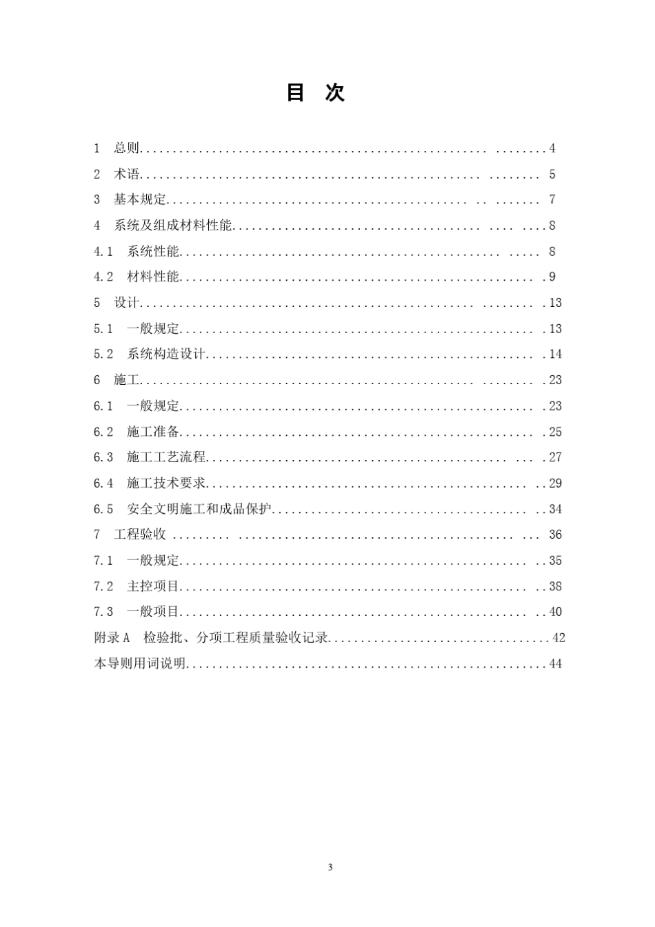 安徽AB无机纤维真空板系统技术导则_第3页