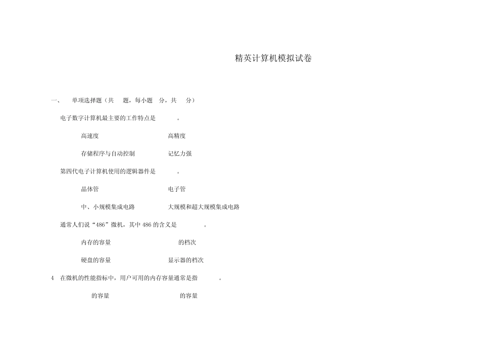 安徽专升本《计算机基础》模拟题1_第1页