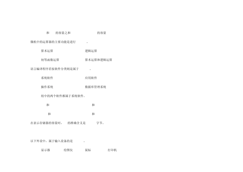 安徽专升本《计算机基础》模拟题1_第2页