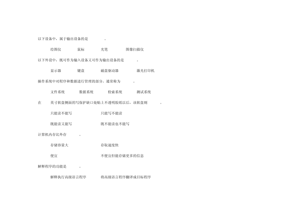 安徽专升本《计算机基础》模拟题1_第3页