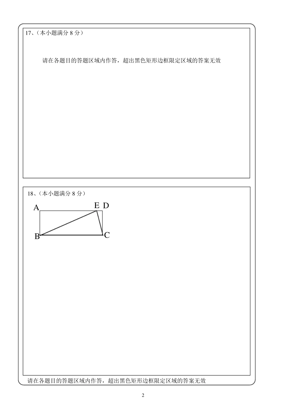 安徽中考(扫描用)——数学答题卡模板(自创)_第2页