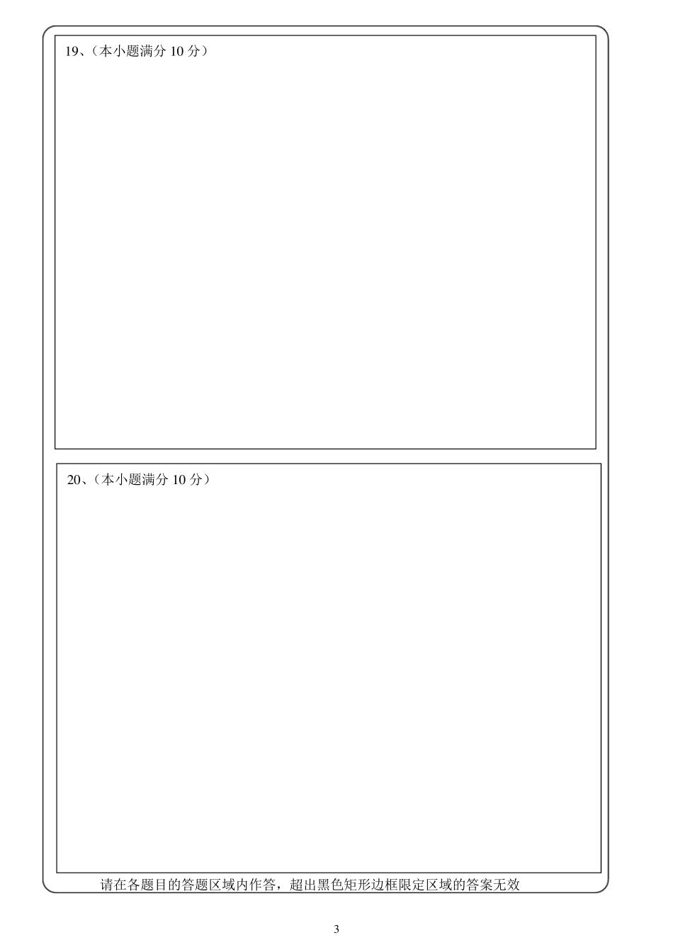 安徽中考(扫描用)——数学答题卡模板(自创)_第3页