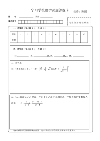 安徽中考(扫描用)——数学答题卡模板(自创)