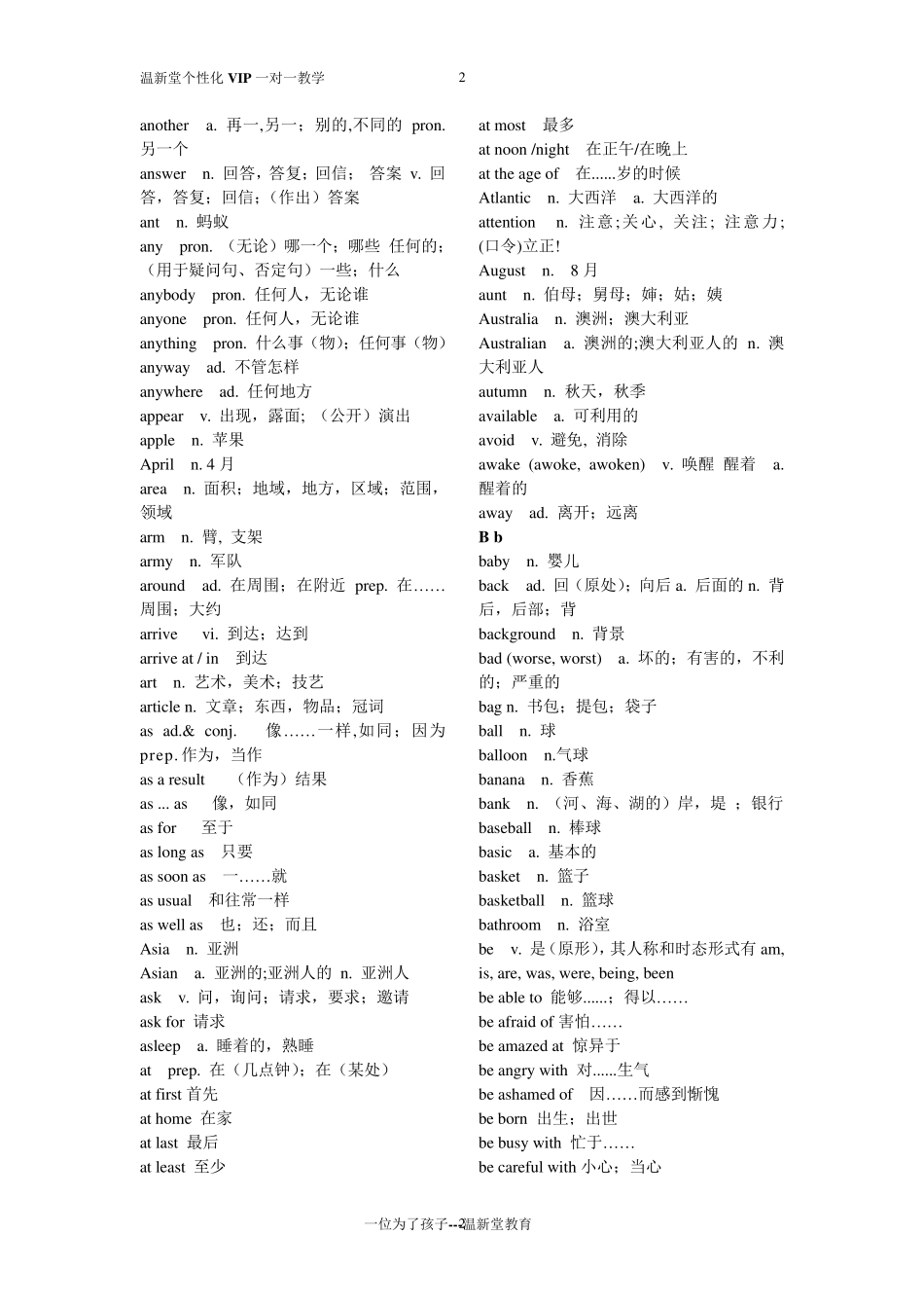 安徽中考考纲英语词汇表及翻译_第2页
