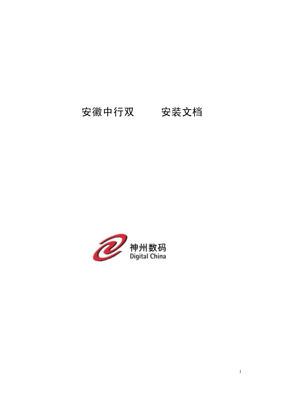 安徽中行双VIOS安装_第1页