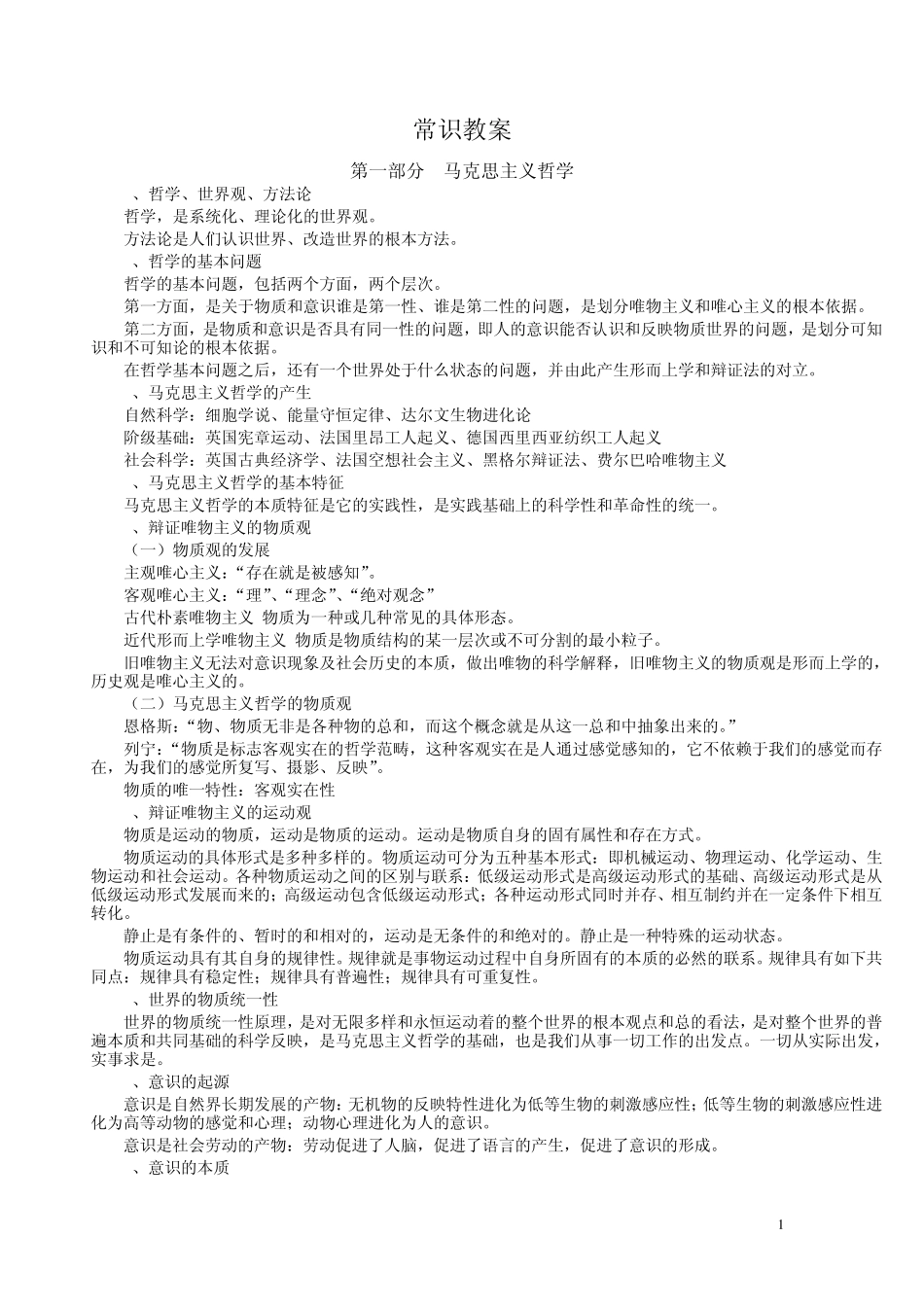 安徽事业单位考试常识_第1页