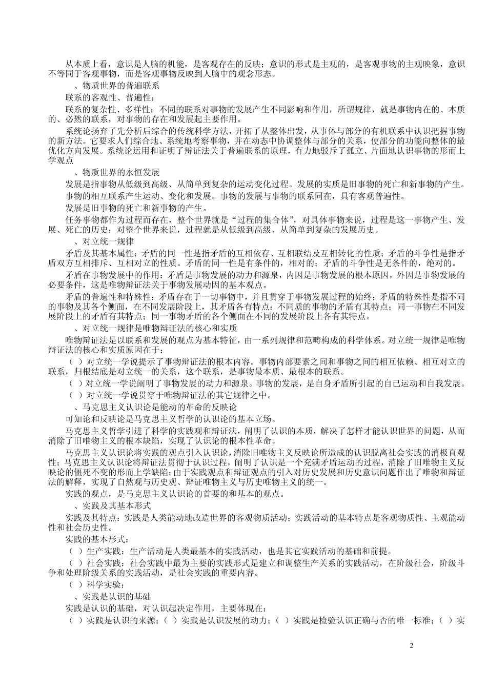 安徽事业单位考试常识_第2页