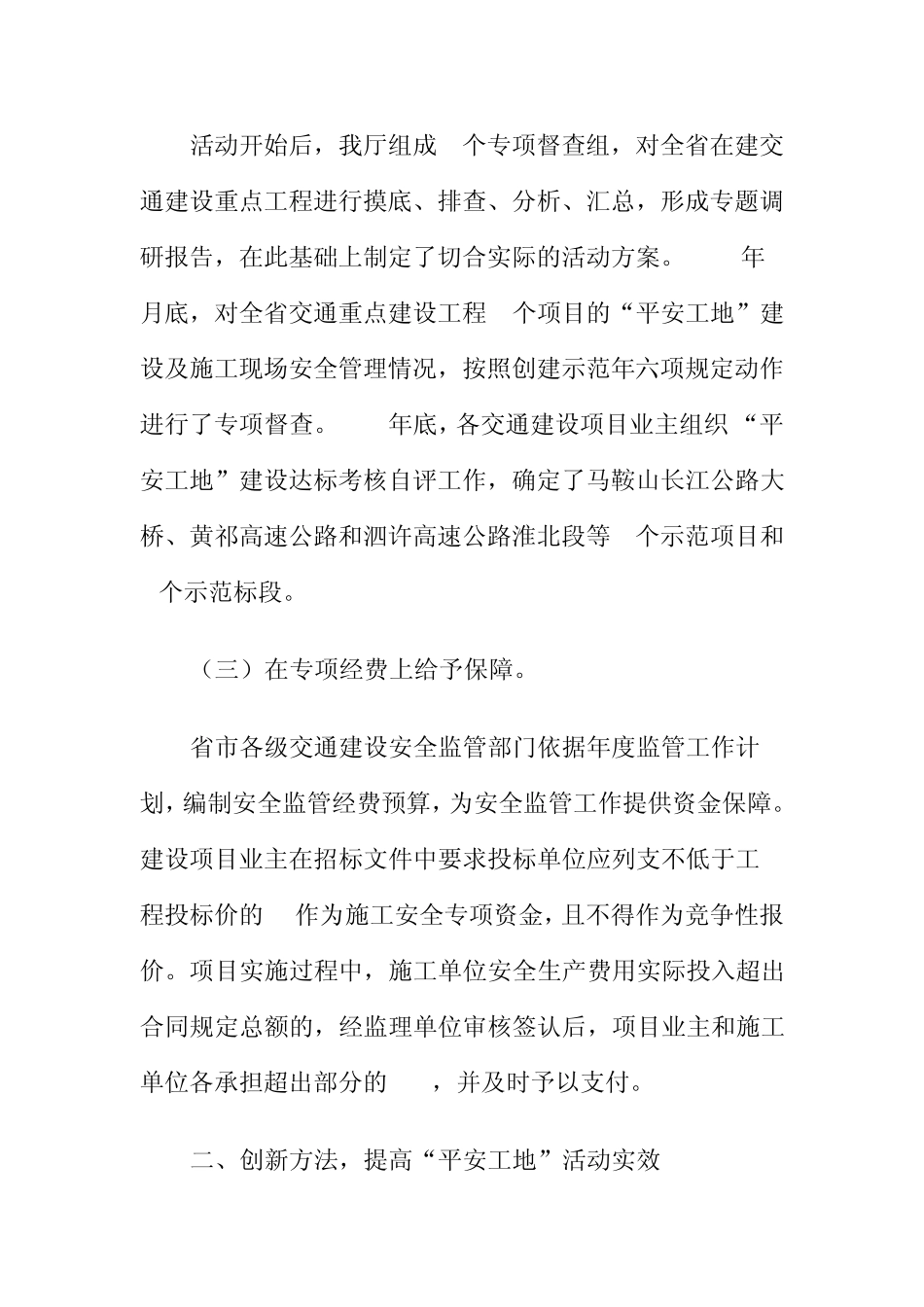 安徽交通平安工地总结资料_第2页