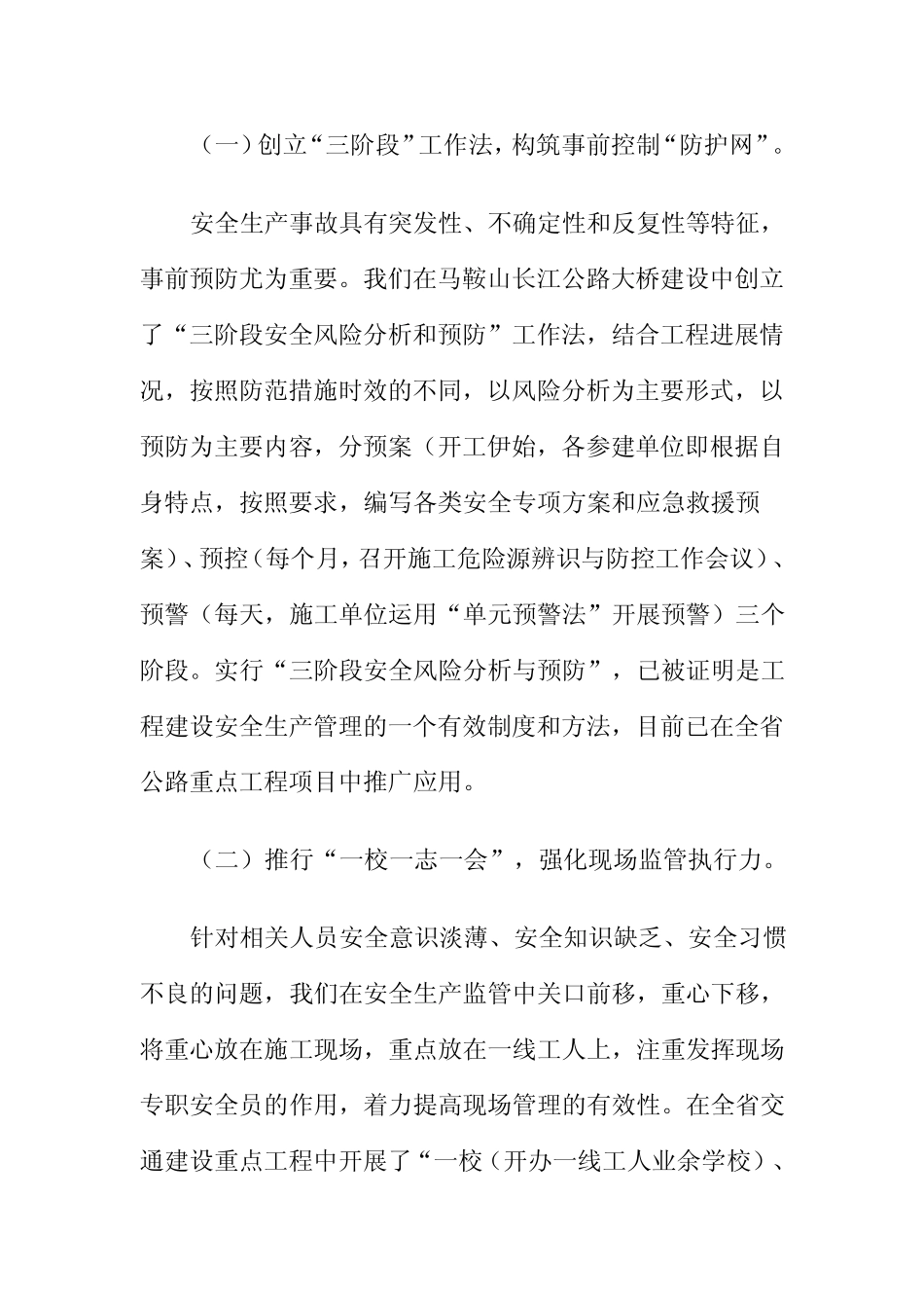 安徽交通平安工地总结资料_第3页