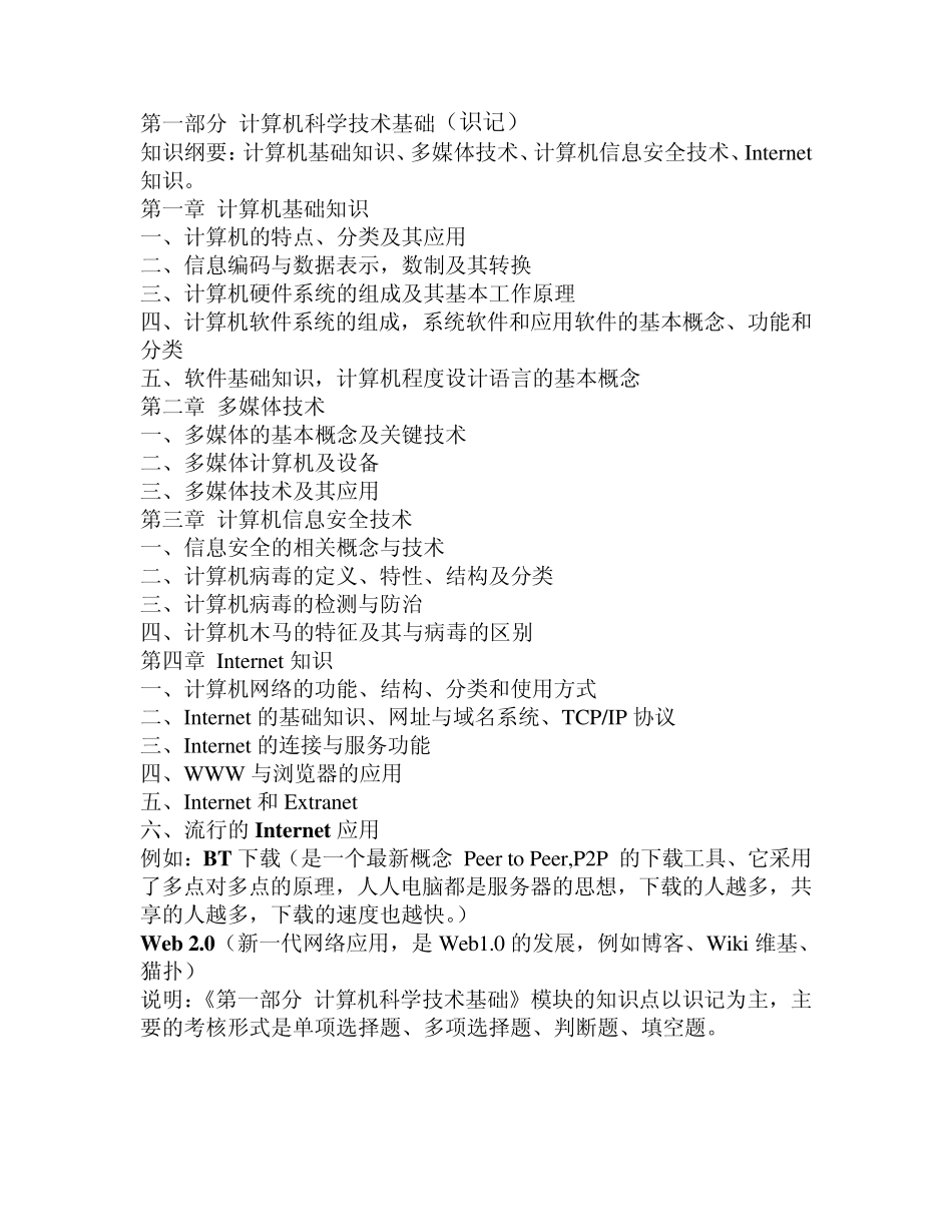 安徽公务员考试计算机考试大纲_第2页